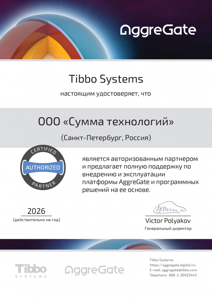 2026_Сертификат_Tibbo_page-0001 (2).jpg 2026_Сертификат_Tibbo_page-0001 (2).jpg